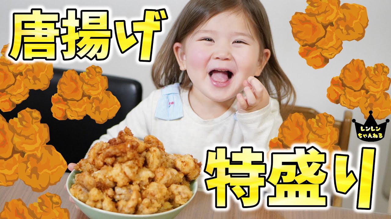 2歳の大食い娘！特盛り唐揚げ何個食べちゃう？【3姉妹】
