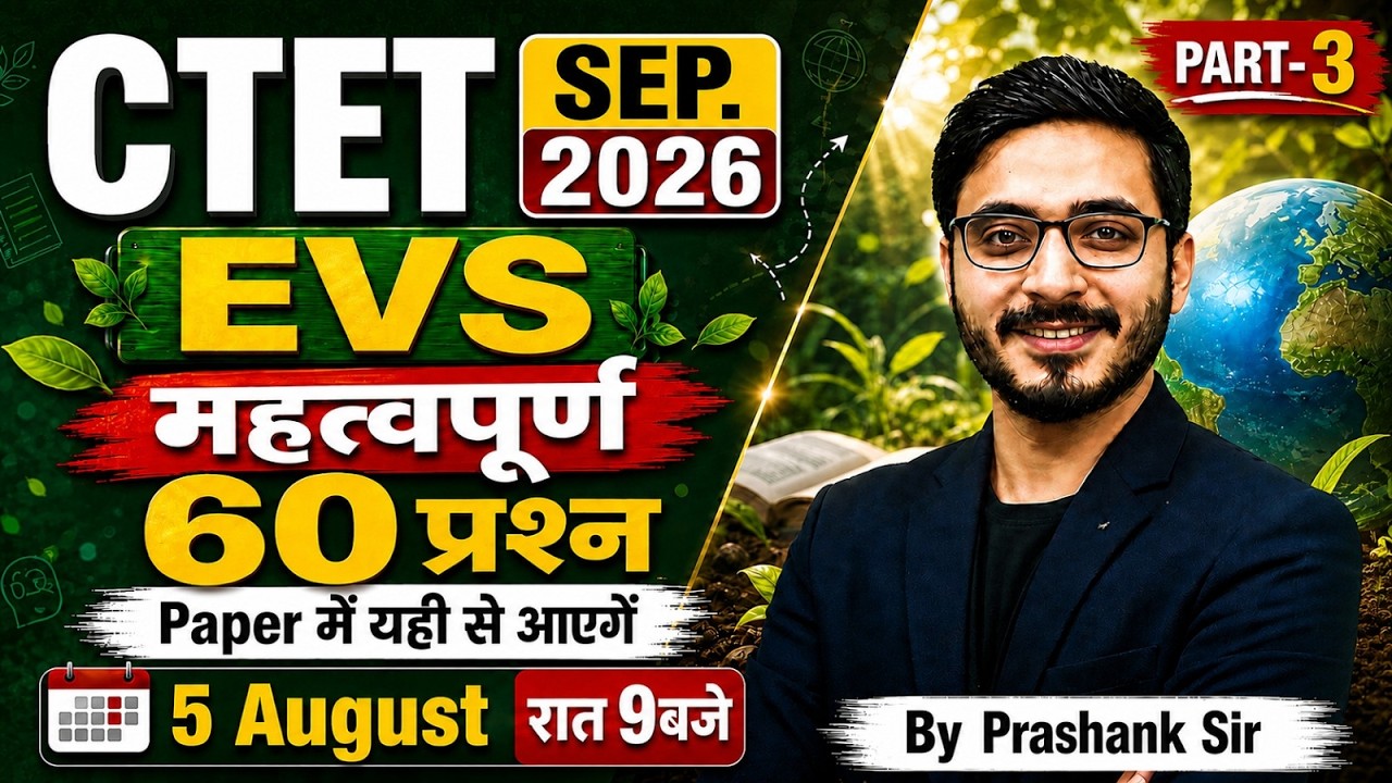CTET EVS | CTET EVS Pedagogy | CTET EVS Marathon Class | CTET EVS Previous Year Question