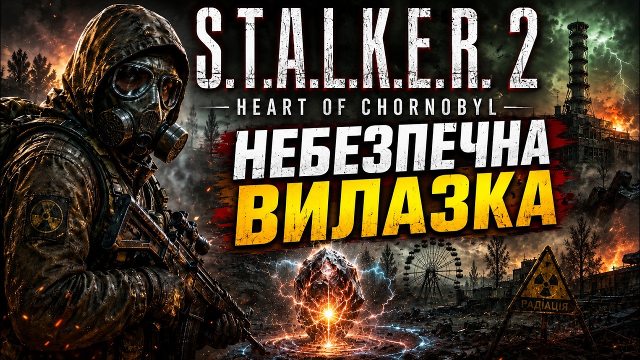 Прохождение✅ ☠S.T.A.L.K.E.R. 2 Heart of Chornobyl #43✅