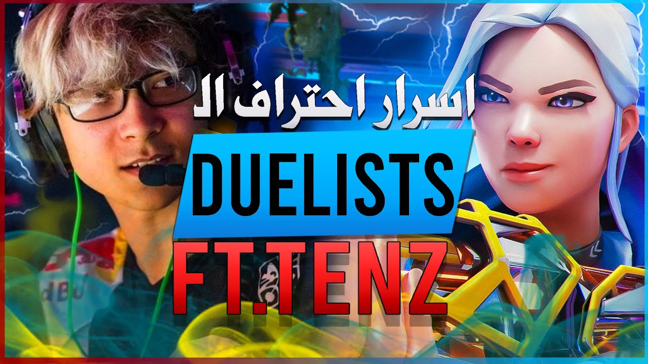 اعرف جميع الطرق السرية لاحتراف شخصيات الدوليست مع تينز - VALORANT ft.Tenz