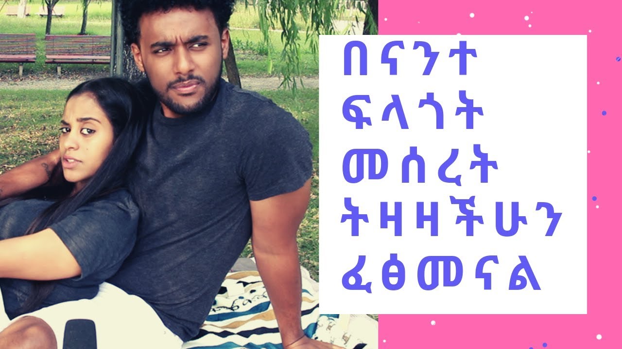 በናንተ ፍላጎት መሰረት ትዛዛችሁን ፈፅመናል MAHI & KID VLOGS 2019