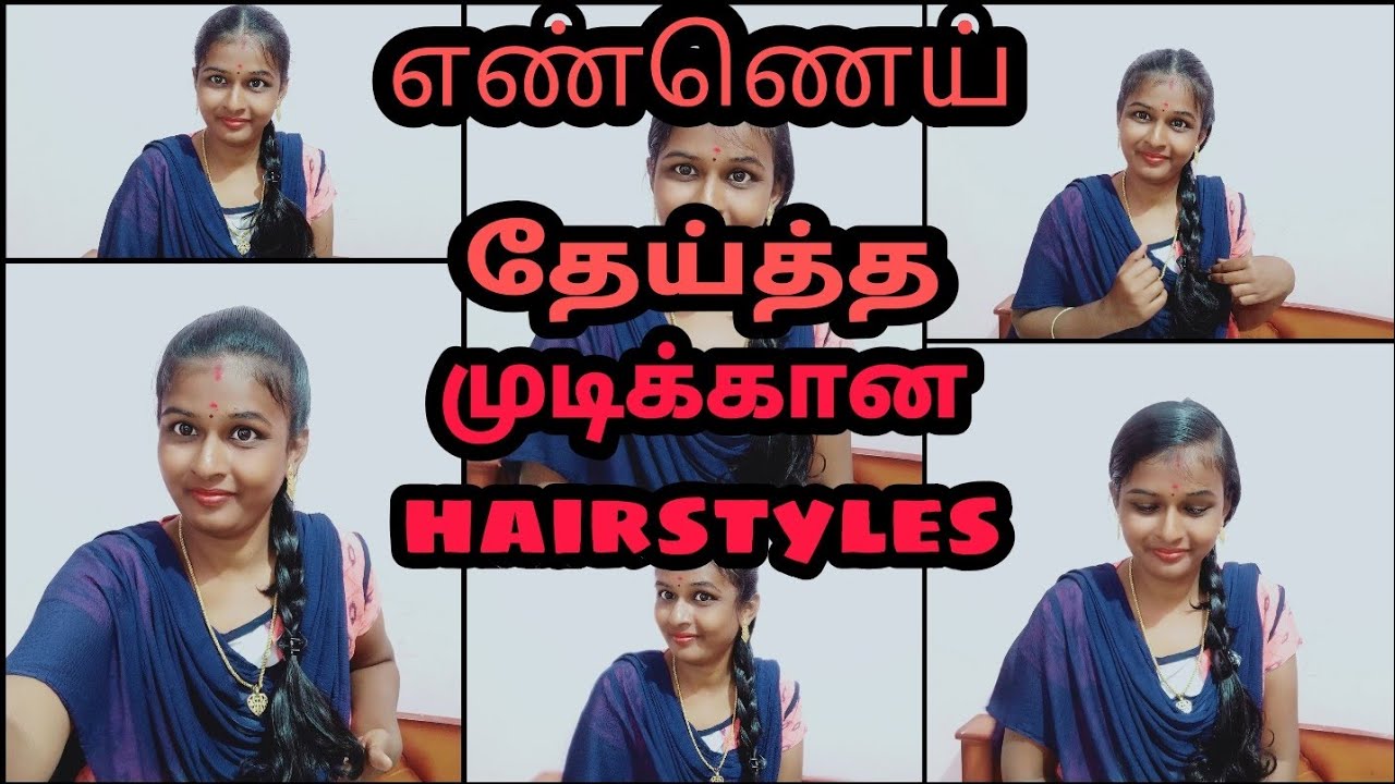 எண்ணெய் தேய்த்த முடிக்கான hairstyles