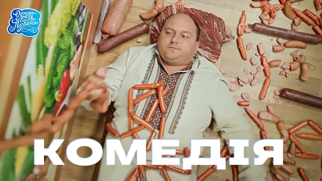 Серіал про дружбу, кохання й кумедні пригоди Юрчика, Яринки та Кума в селі під Полтавою.