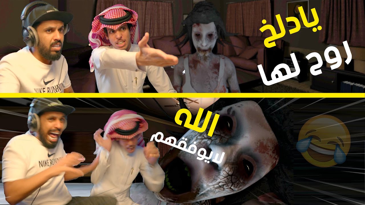 تحدي الخوف ⛔️ مع المنشد نادر الشراري | لعبة Sophie's Curse