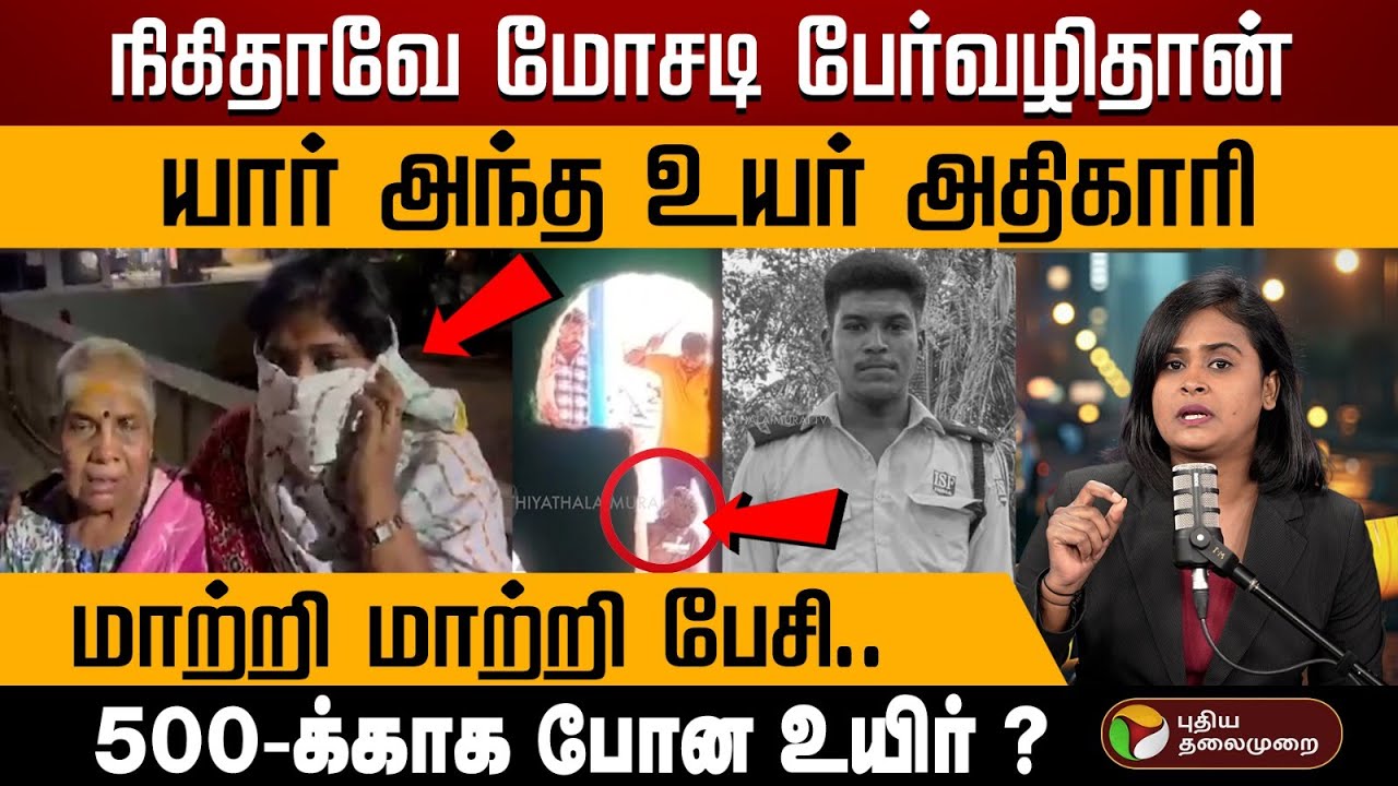 Ajith Lockup Death வெளியாகும் பகீர் தகவல்கள் | PTD