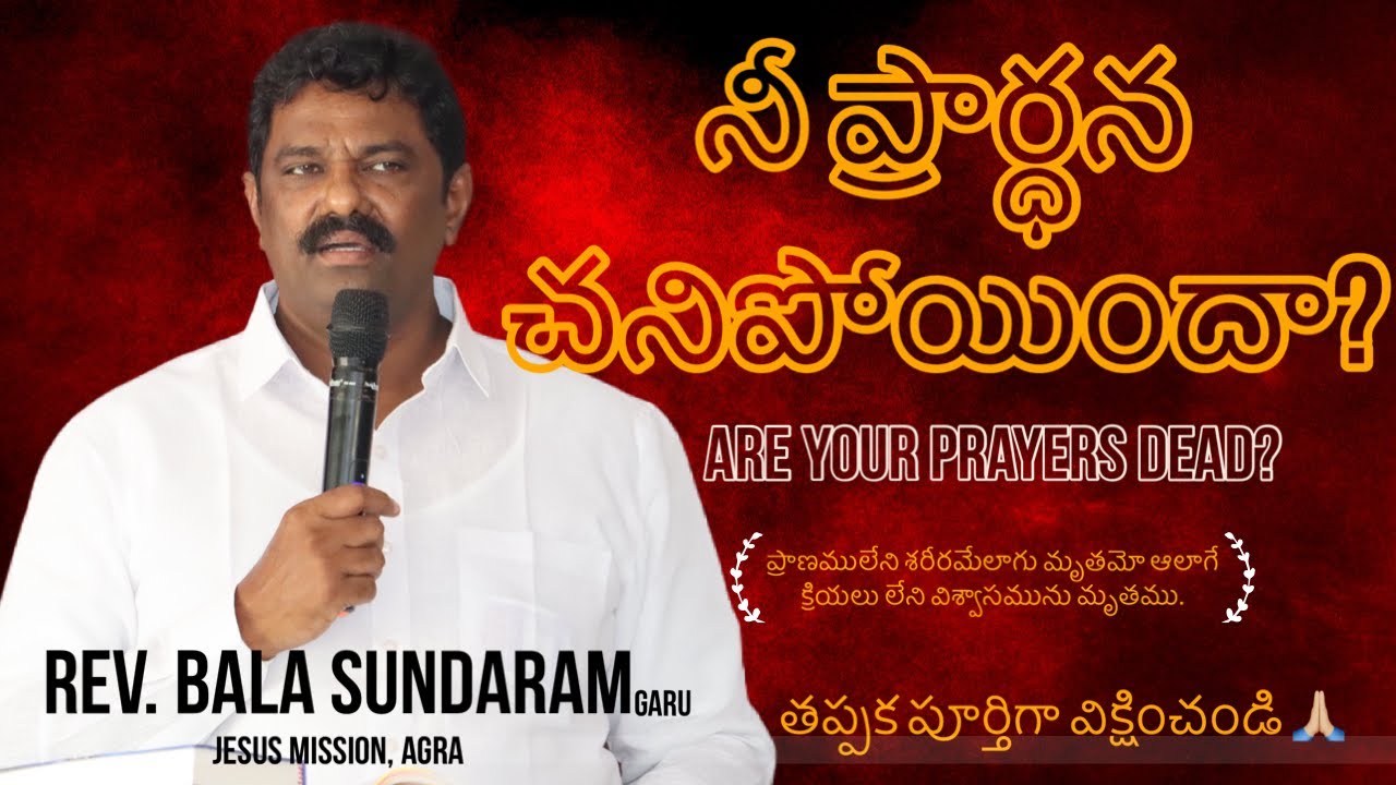 నీ ప్రార్ధన చనిపోయిందా? | Rev. Bala Sundaram Manday | Telugu Revival Sermon || Jesus Mission, Agra