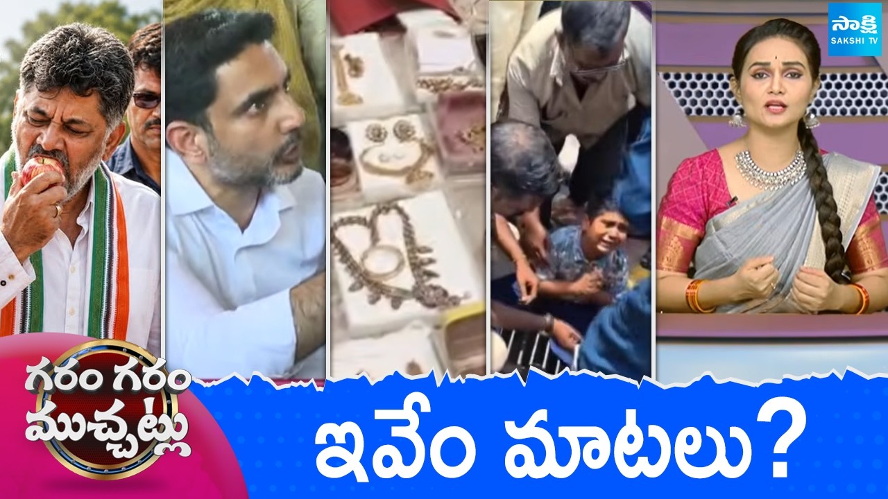 Garam Garam Varthalu Full Episode | Trending Videos | Telugu Viral Videos | 09-06-2026 | Sakshi TV