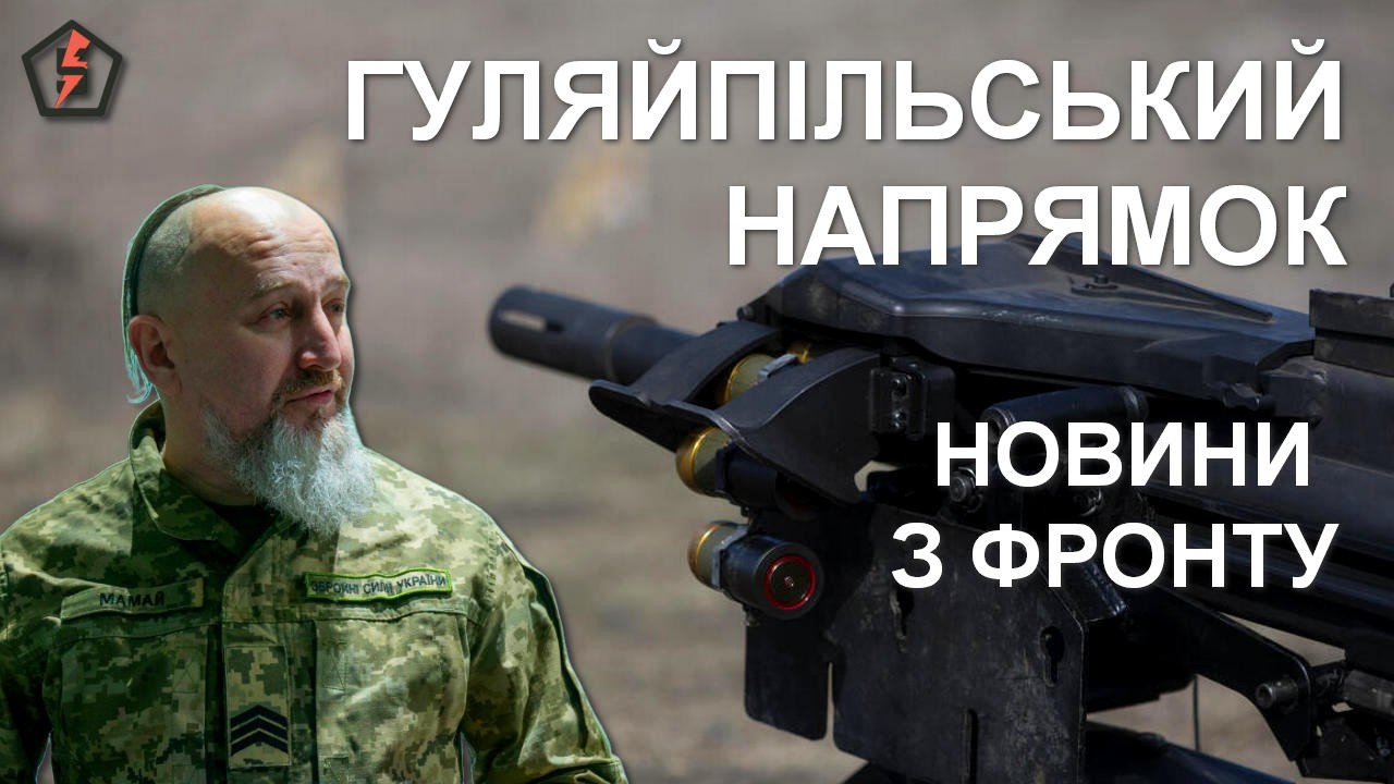 ЕКСТРЕНО з Запоріжжя!  Ось що відбувається на Гуляйполі. СИТУАЦІЯ ЗМІНИЛАСЯ - Юрій Сиротюк