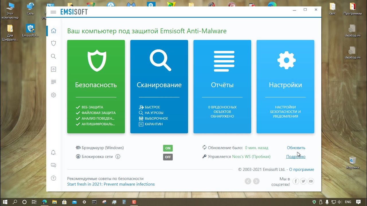 Тестирование Emsisoft Anti Malware 2021.2.2.10677