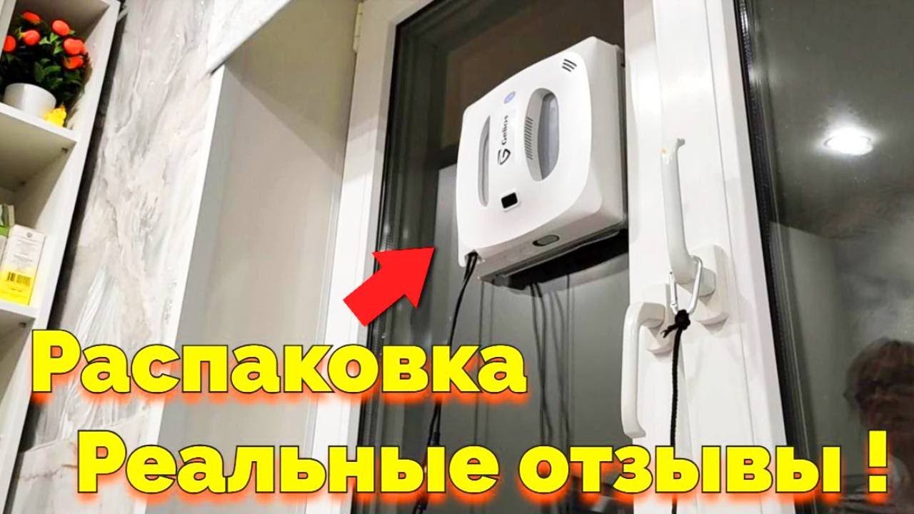Робот мойщик окон Gelios квадратный Распаковка и Отзывы
