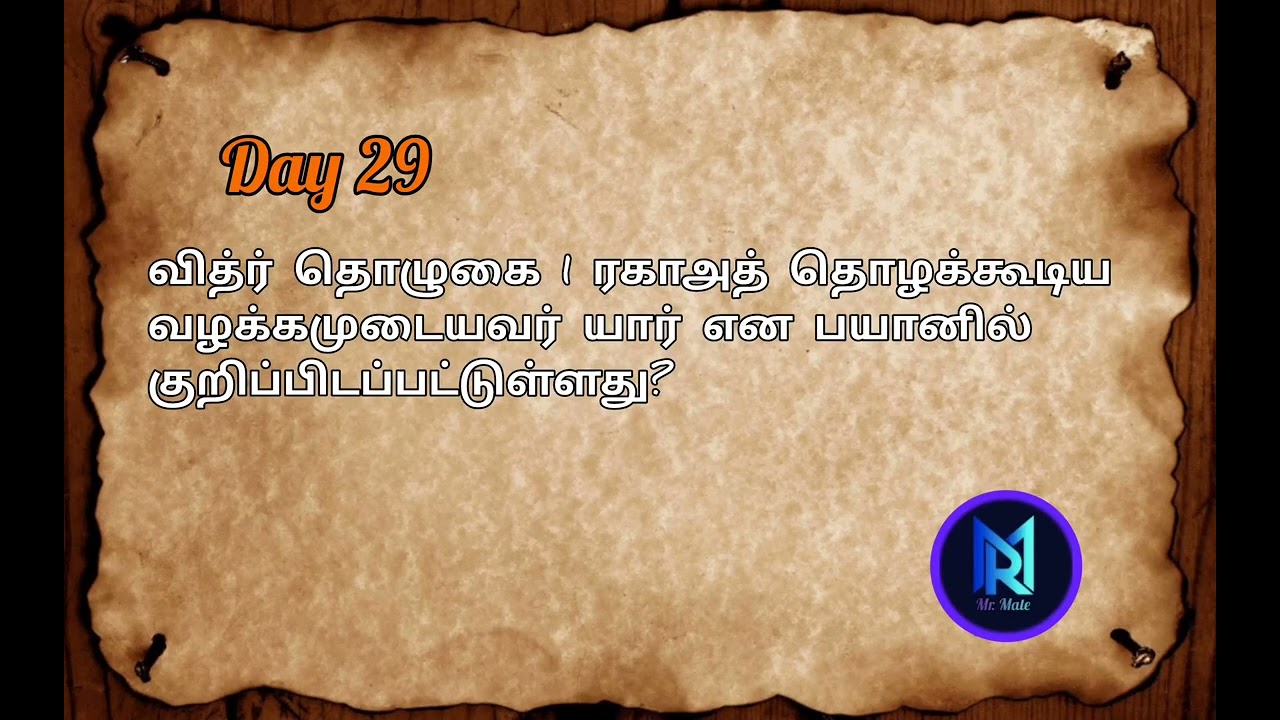 Day 29 Ramadan Quiz Competition 