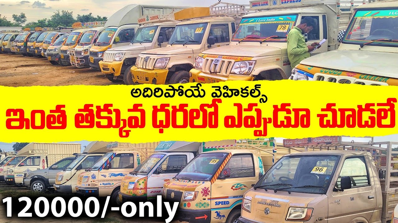 second hand Goods Carrier | Mini Commercial Vehicles | Ashokleyland dost | Mahindra bolero pickup |