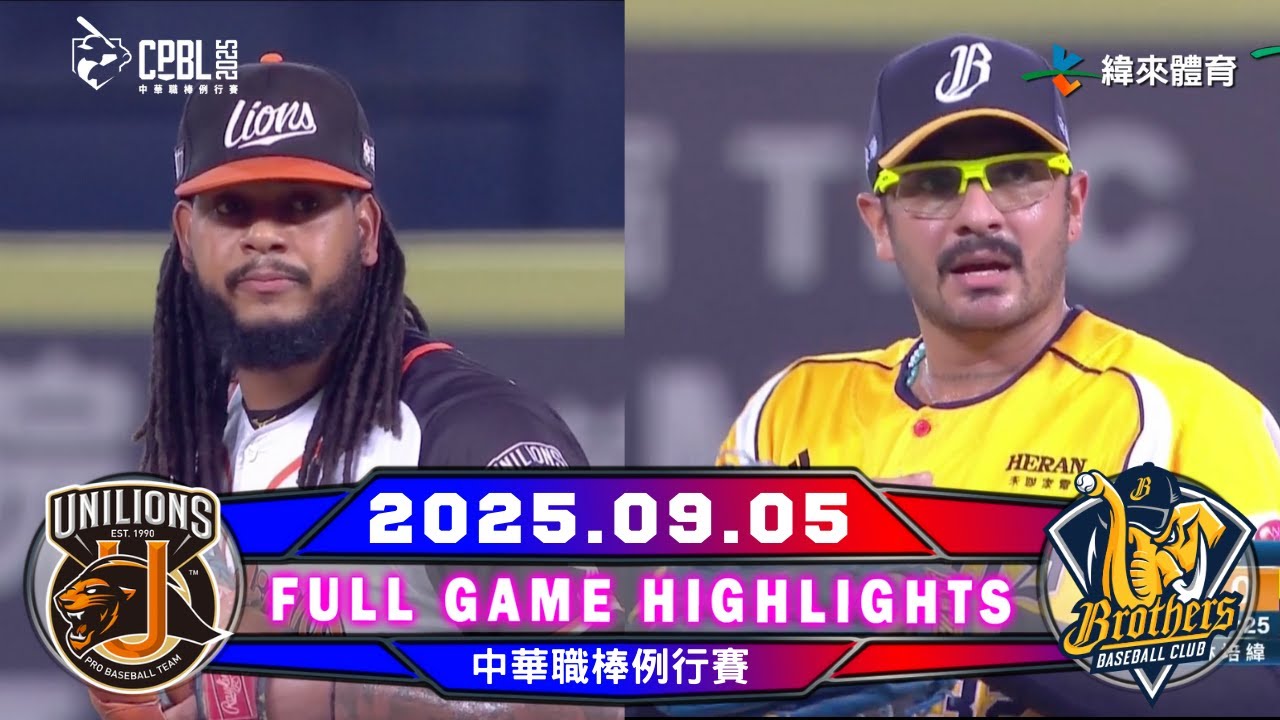 【中華職棒36年】09/05 #統一獅 VS #中信兄弟 全場賽事精華｜#unilions VS #CTBCBrothers Full Game Highlights