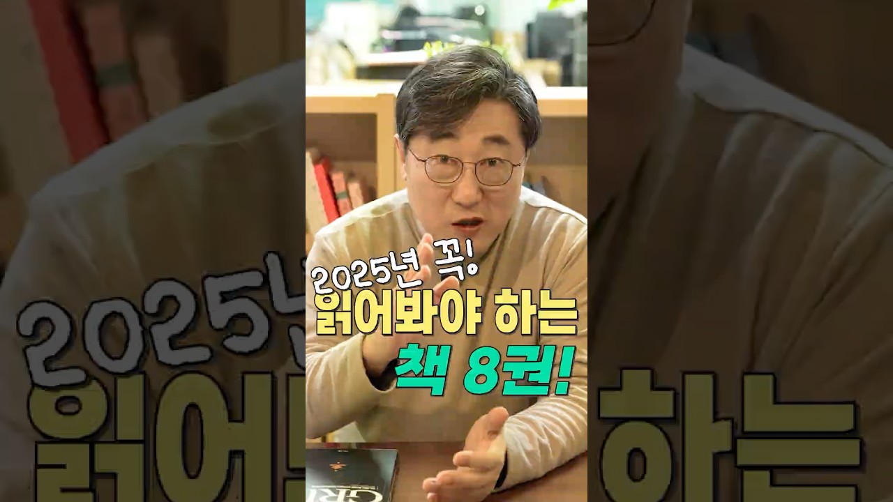 2025년 성장을 위해 꼭 읽어야 하는 책 8권 #자기계발 #2025 #책 #독서 #책추천