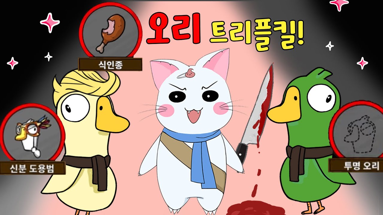 오리님들 나가신다! 거위들은 길을 비켜라☆ -풀버젼- (구스구스덕,덕몽어스)
