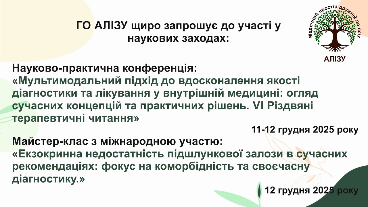 День 2й VI Різдвяні терапевтичні читання.