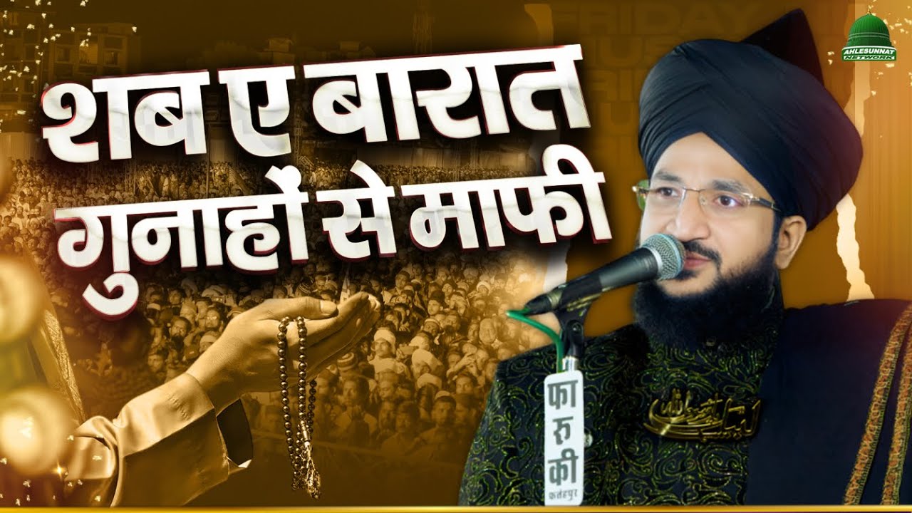 Shab E Barat Ka EMOTIONAL Bayan By Mufti Salman Azhari