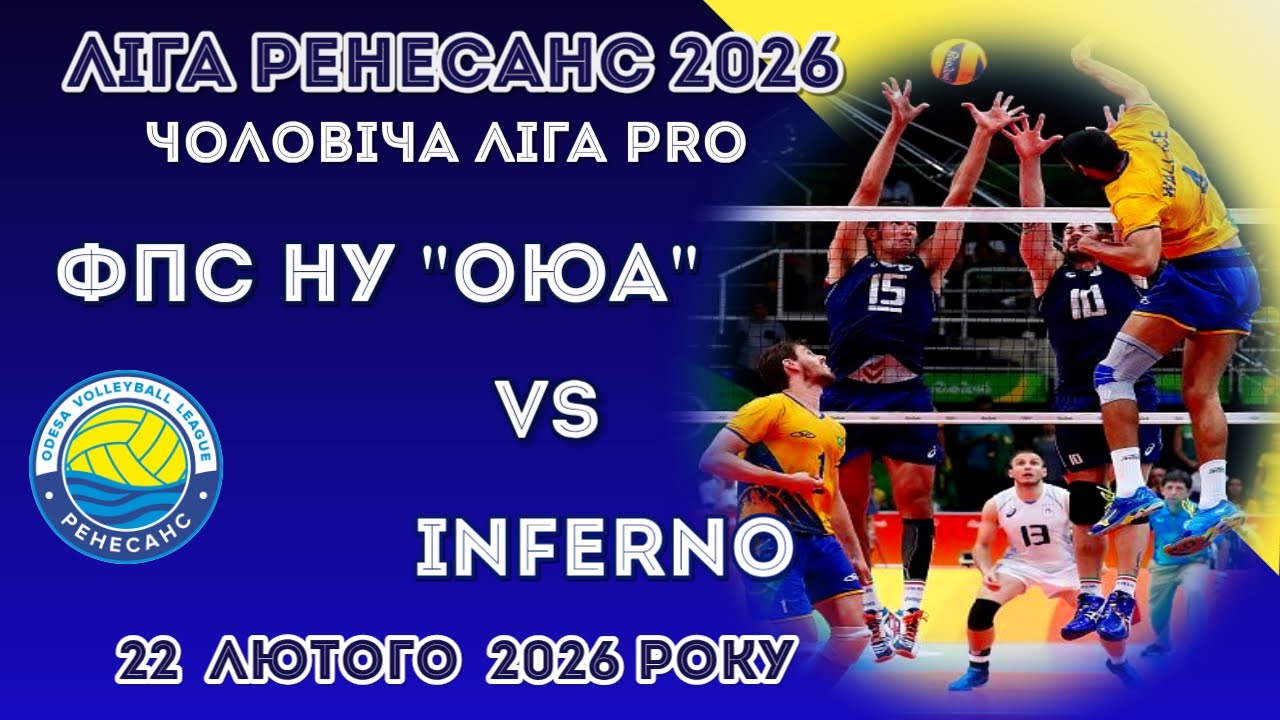 ЛІГА РЕНЕСАНС 2026. 22.02.2026 ЧОЛОВІЧА ЛІГА PRO.  ФПС НУ 