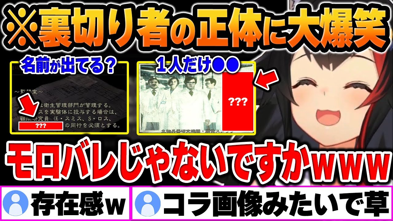 【バイオハザードHD】バレバレすぎる「裏切り者の正体」に大爆笑してしまうミオしゃｗ【大神ミオ/ホロライブ/切り抜き/Vtuber】(※ネタバレあり)