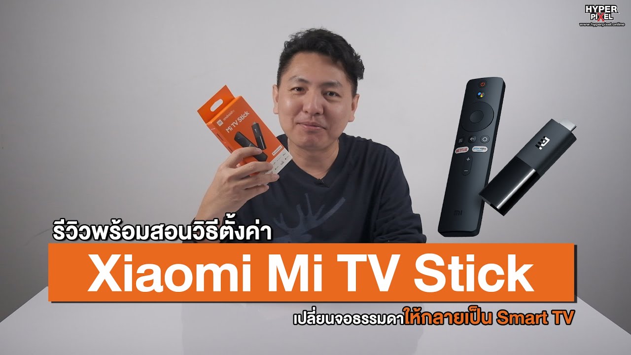 รีวิว Mi TV Stick เปลี่ยนหน้าจอรถยนต์ธรรมดาให้เป็น Smart TV ในงบพันเดียวบาท - HYPER REVIEW EP. 112