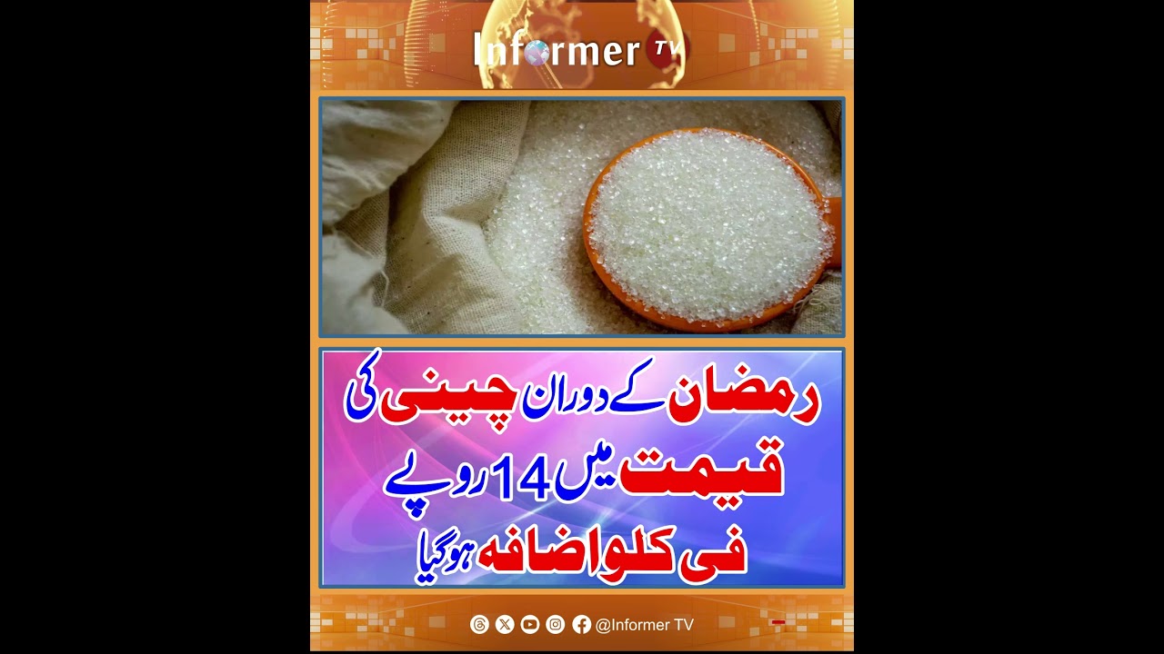 sugar price | Pakistan sugar shortage | sugar market update Pakistan | #pakistannews #breakingnews