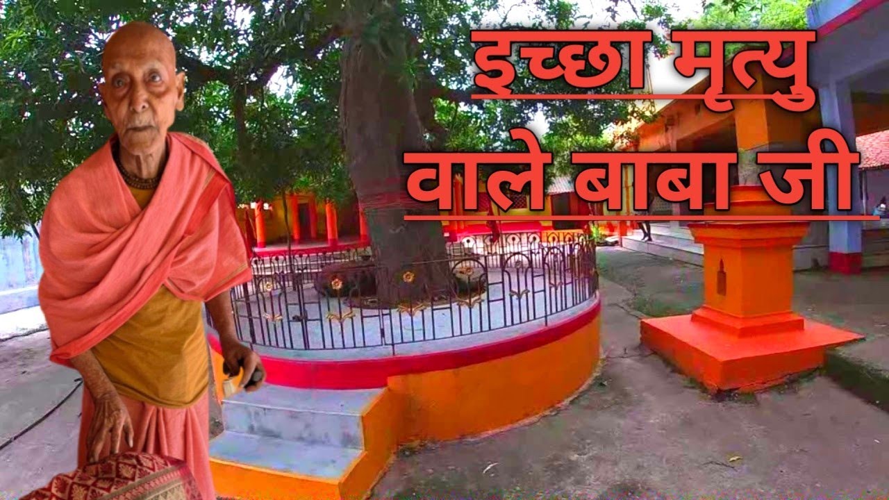 RANKANI MANDIR GALUDIH इच्छा मृत्यु वाले बाबा जी