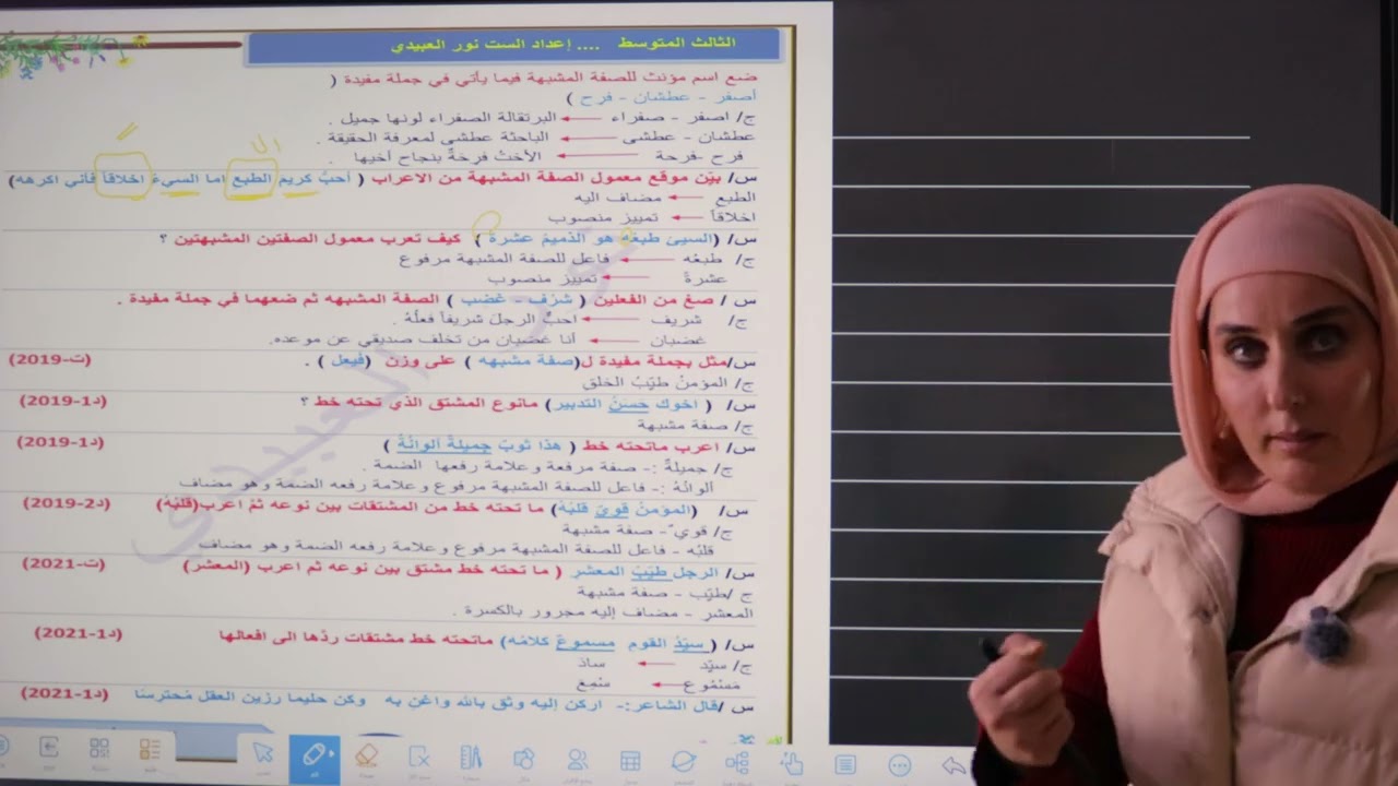 تكملة وزاريات الصفة المشبهة م 2 ثالث متوسط نور العبيدي
