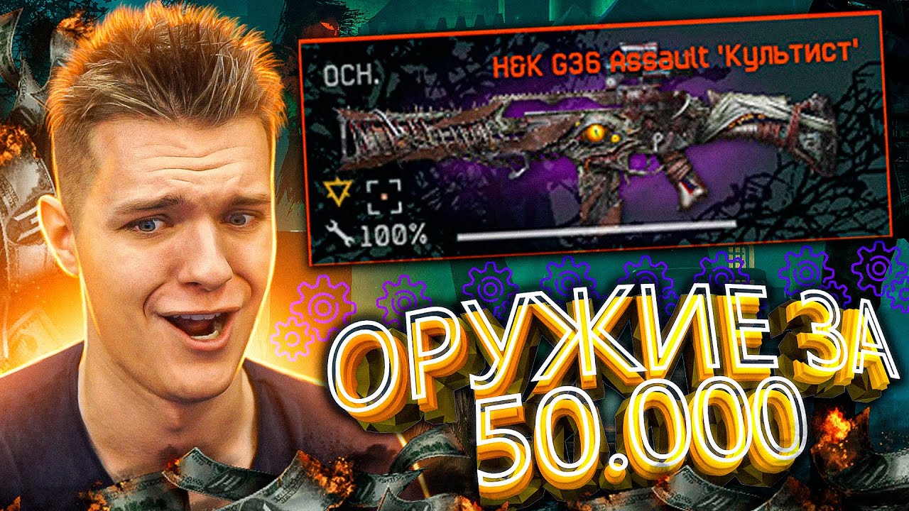 ИМБА КОТОРАЯ ЕСТЬ ТОЛЬКО у МЕНЯ?! СОЗДАЛ САМОЕ ДОРОГОЕ ОРУЖИЕ в WARFACE- H&K G36 ASSAULT