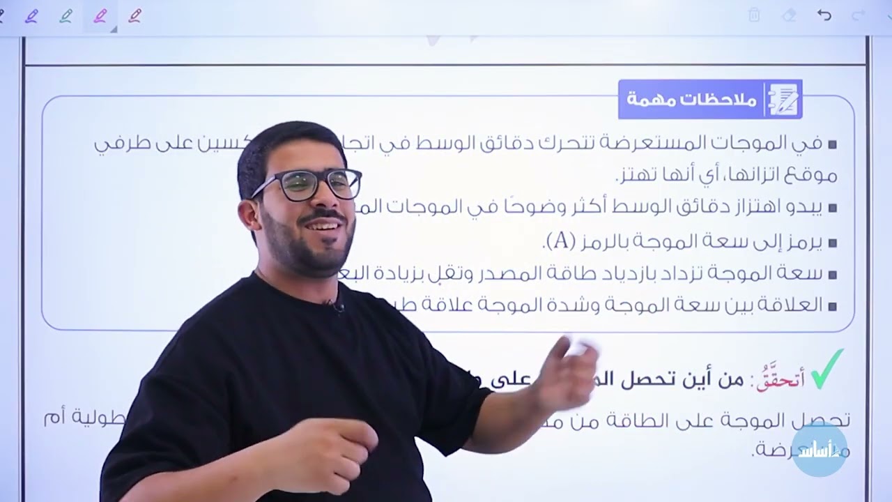 الوحدة السادسة - الدرس الأول: صفات وخصائص الموجات || فيزياء الصف العاشر - الفصل الثاني جيل 2009