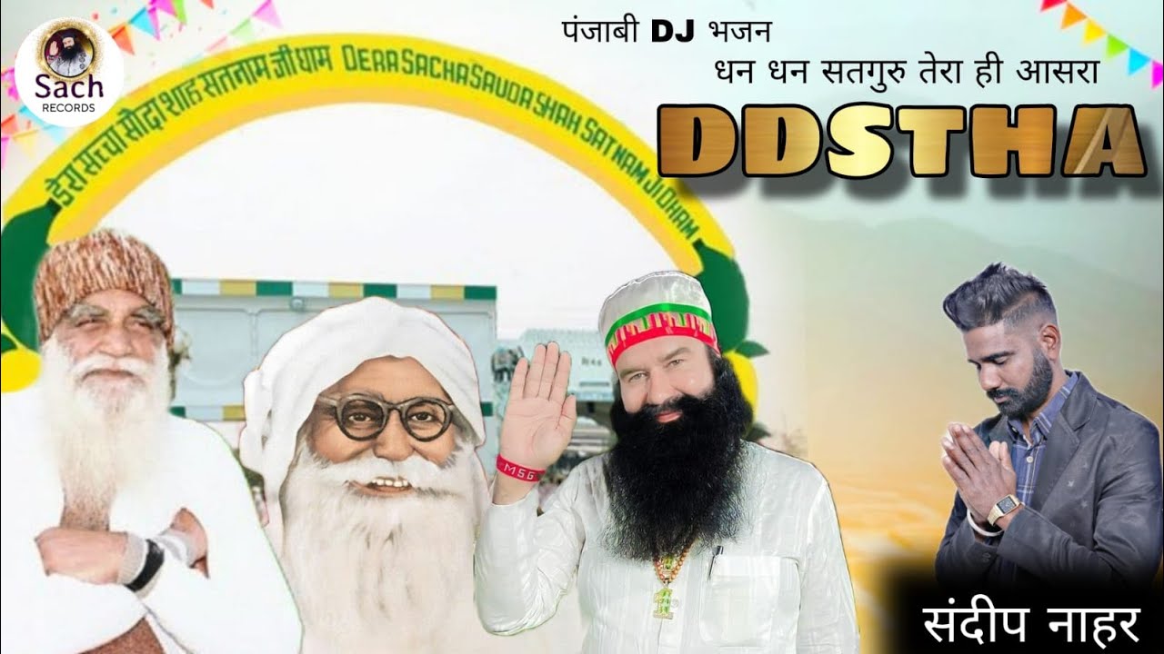 Dera Sacha Sauda Shabd :- DDSTHA || धन धन सतगुरु तेरा ही आसरा || पंजाबी भजन || New Song || #MSGSONG