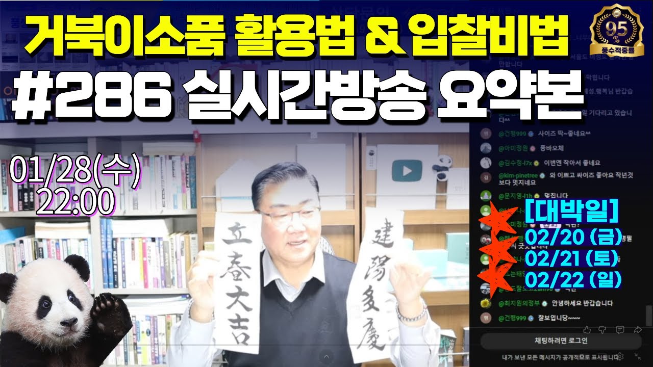 [1월28일 실시간방송 요약본 #286] 바쁘신 분들을 위한 엑기스영상 입니다!!!