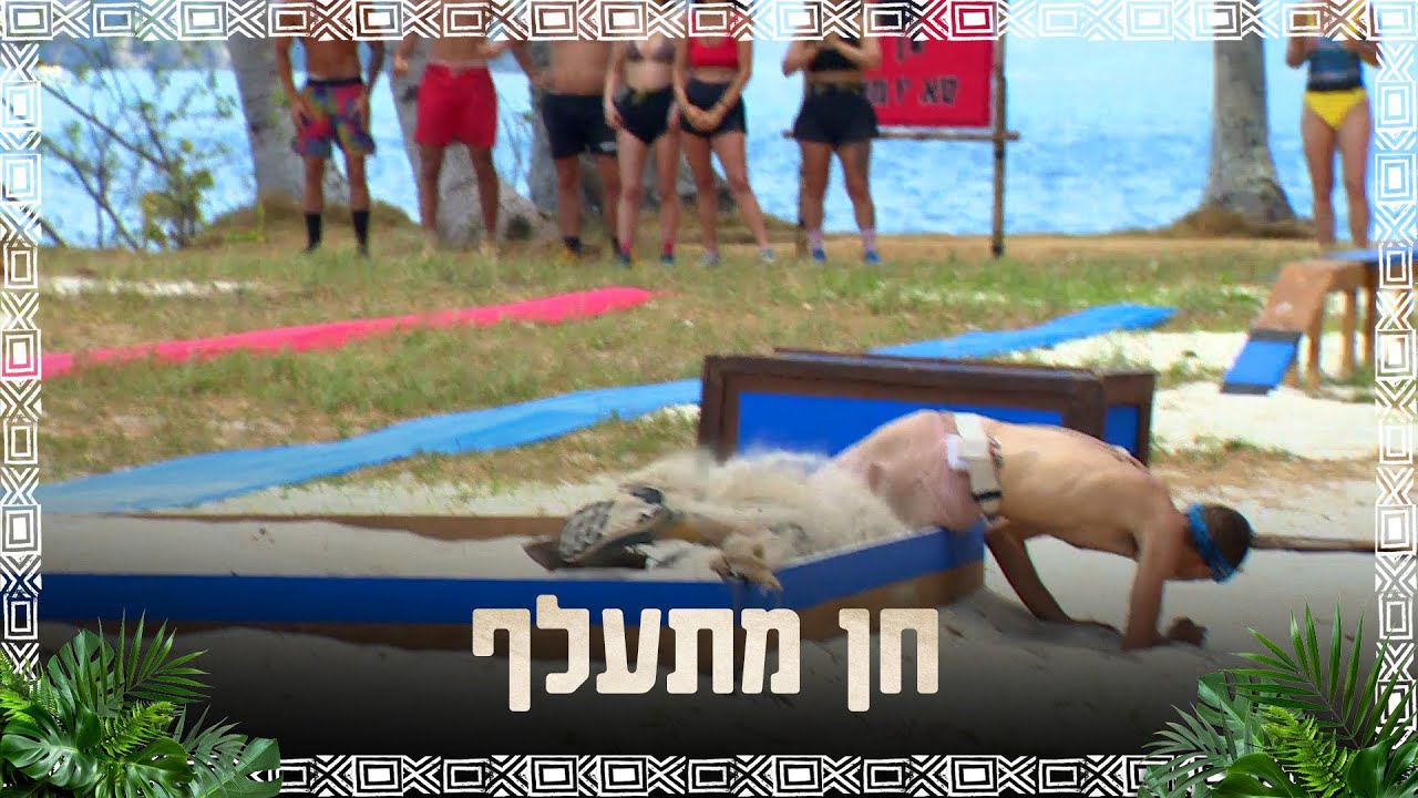 ״תקראו לרופא״: חן התעלף במשימת הפרס