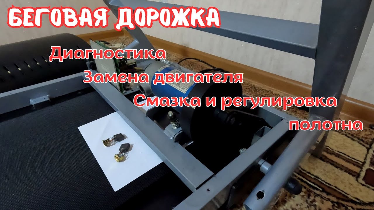 Сгорел двигатель на беговой дорожке? Как я починил без сервиса!
