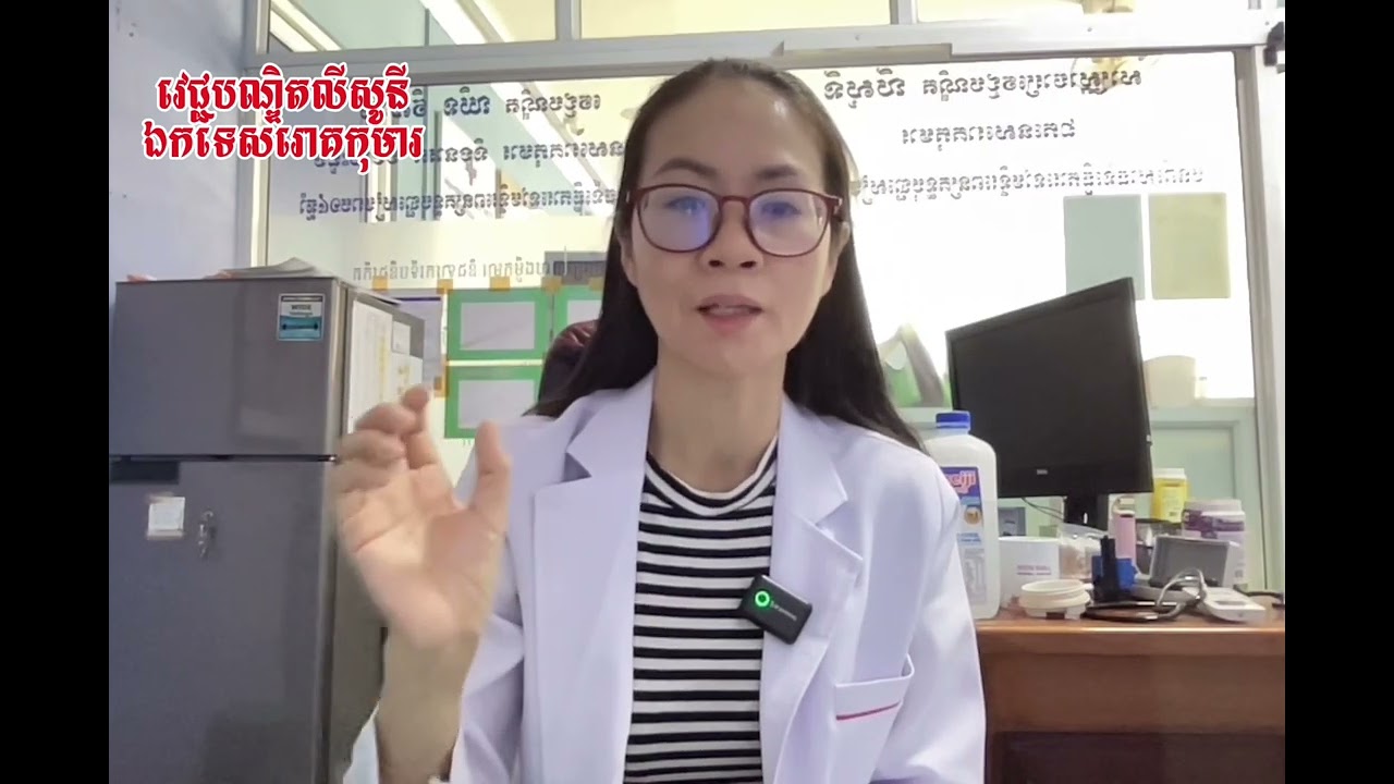 💡 ជម្ងឺរលាកសួត និងវ៉ាក់សាំងការពារ💉 វ៉ាក់សាំង PCV13 និង PPSV23
