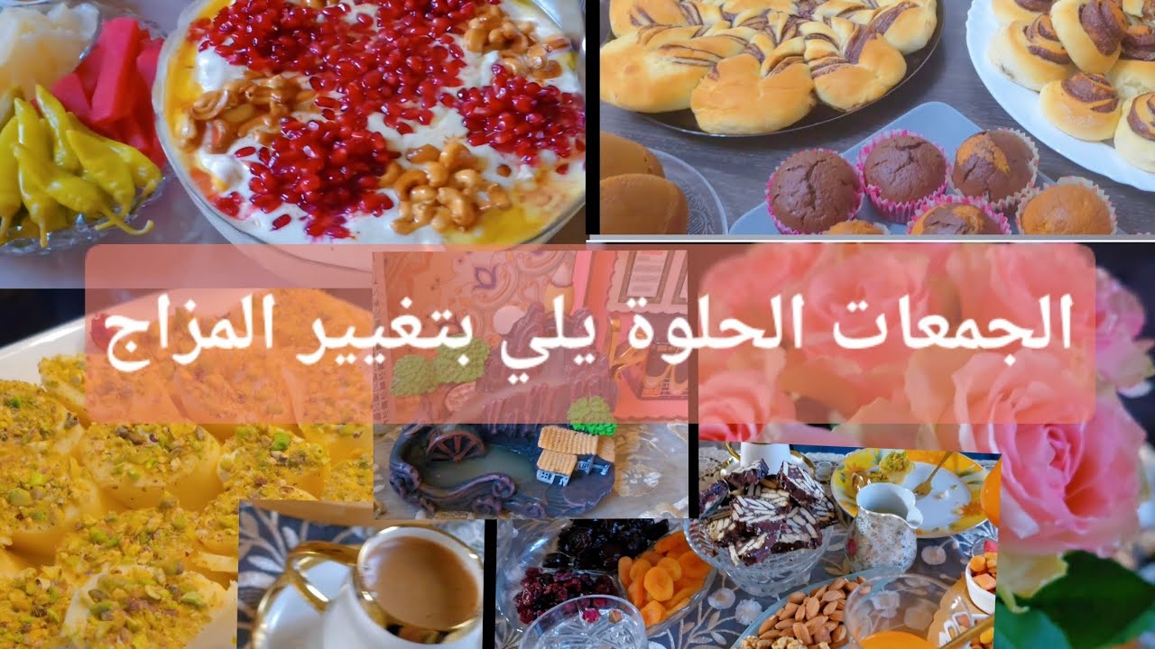 زيارتنا لعند أصدقائنا وأجواء رائعة 🥰🤍🤍وجمعتنا الحلوة الرايقة مع أطيب الأكلات 😋🥰🥰❤️❤️❤️