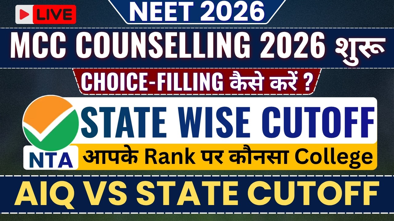 NEET 2026 MCC Counselling Choice Filling | AIQ vs State Wise Cutoff | Rank Wise College Prediction