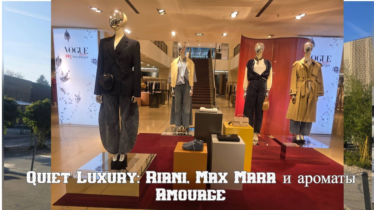 Max Mara & Peserico — стиль вне времени + Amouage
