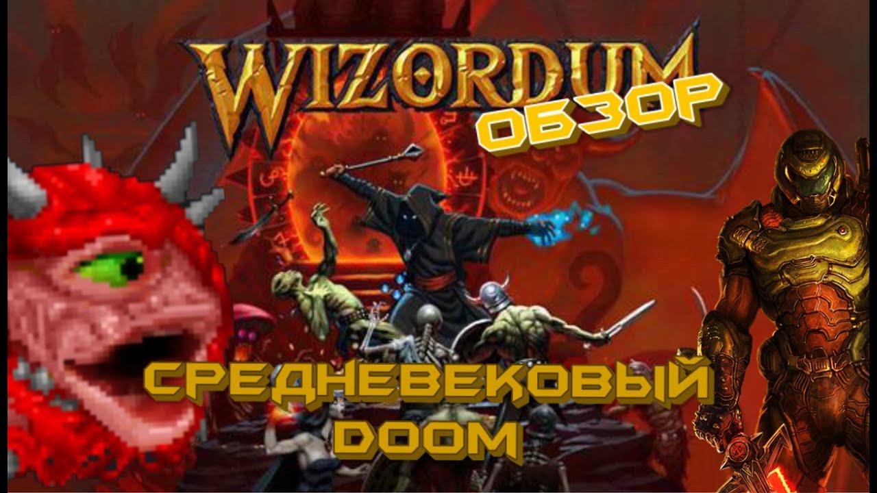 Обзор Wizordum | Средневековый DOOM