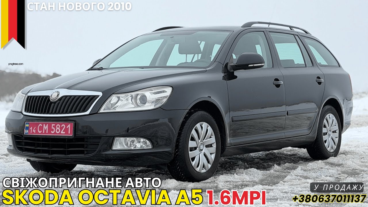 ПРОДАЄТЬСЯ!☎️0637011137 8499$ Skoda Octavia A5 1.6MPI 2010! СВІЖОПРИГНАНЕ АВТО З НІМЕЧЧИНИ! ДОСТАВКА