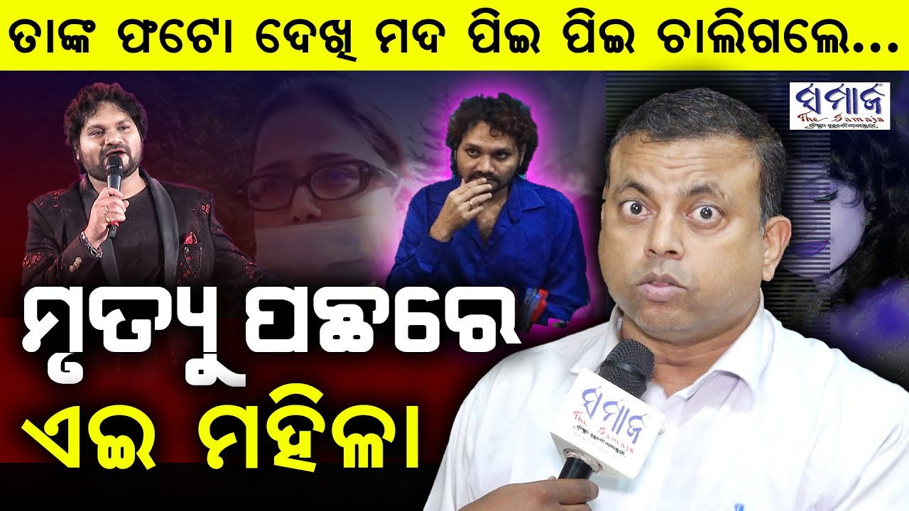 🔴LIVE : ସେଦିନ ରାତିରେ ହ୍ୟୁମାନ୍ ମୋ ପାଖକୁ ଆସିଥିଲେ .. Byomakesh Tripathy || Humane Sagar ||
