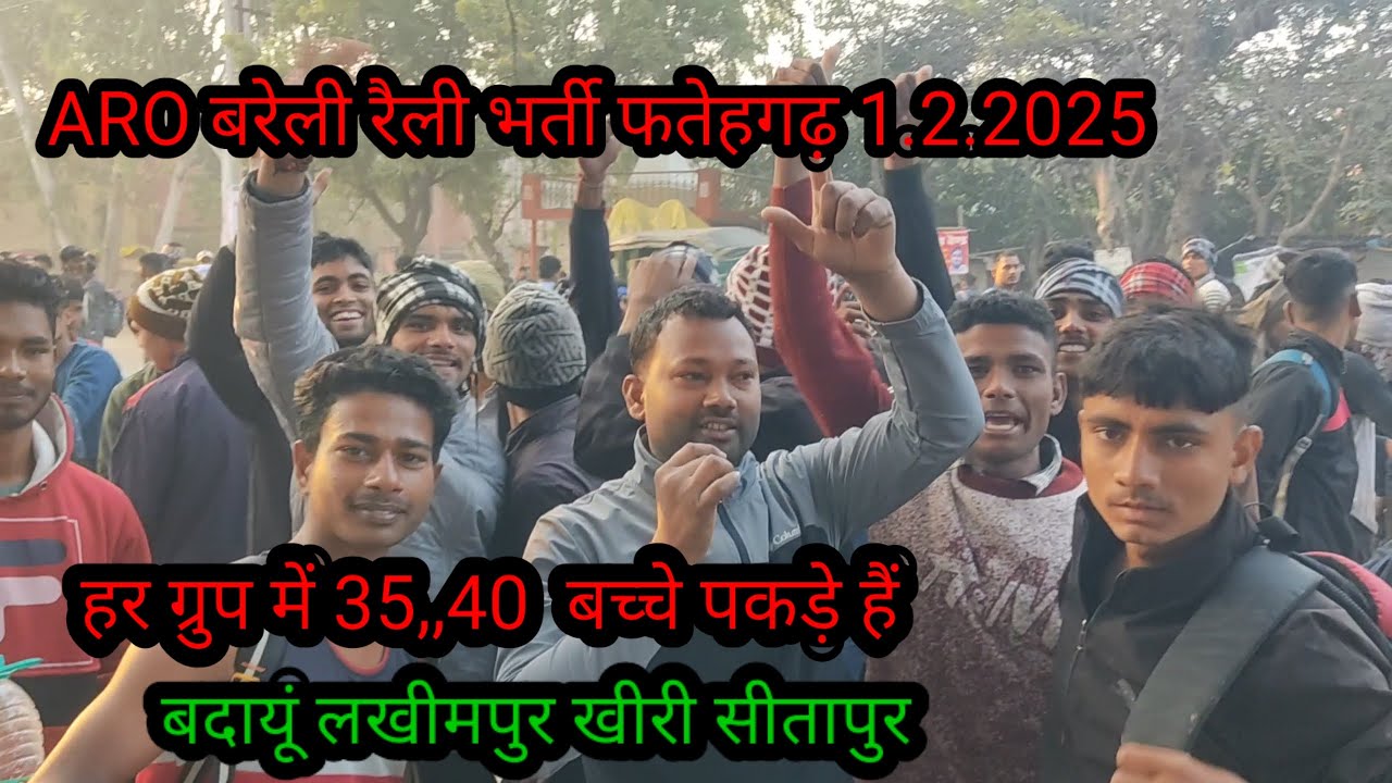 फतेहगढ़ रैली भर्ती 1.2.2025 जिला बदायूं लखीमपुर खीरी सीतापुर #shortvideo #army #budaundefencevlogs