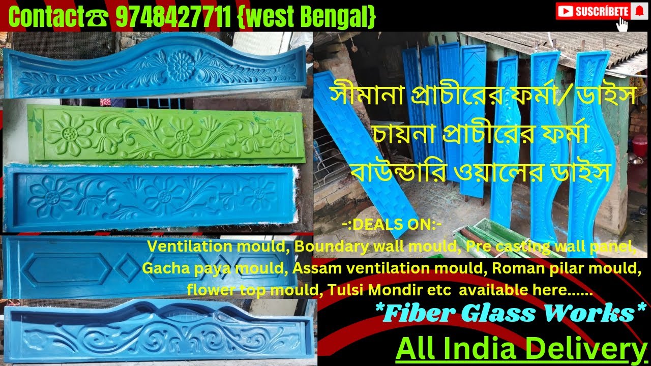 Boundary wall mould farma| RCC boundary wall dai| Pre cast mould manufacturing| Concrete boundary|