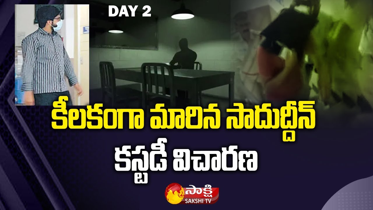 Jubilee Hills Pub Case : A1 Accused Saaduddin Malik Investigation Day 2 | Sakshi TV