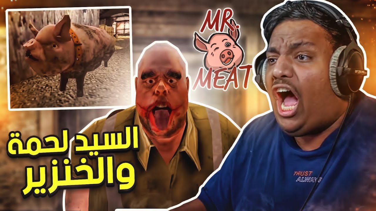 السيد لحمة وخنزيره الكلب 🥩 | Mr Meat