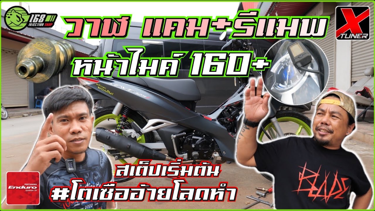 วาฬ แคม+รีแมป หน้าไมค์ 160 !!!