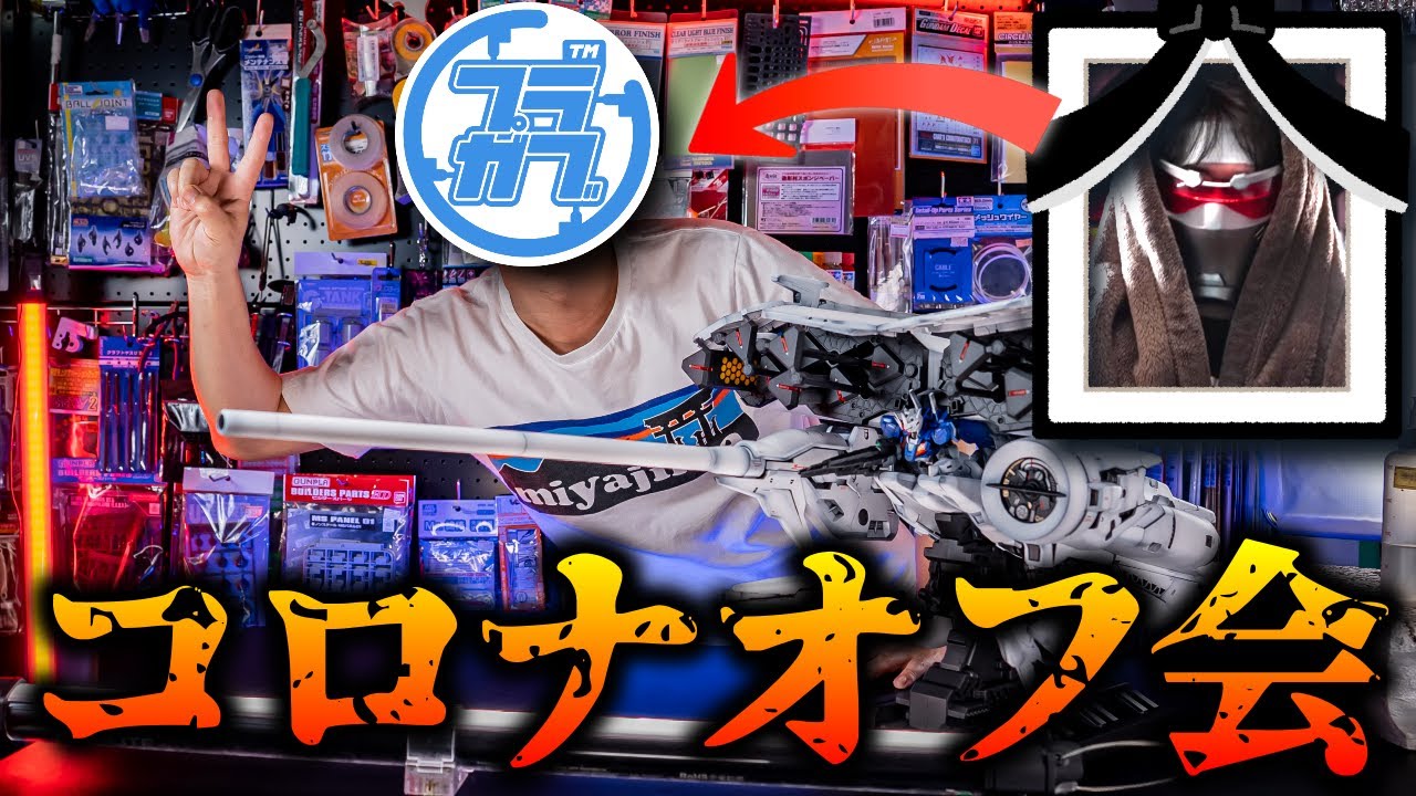 知り合いのyoutuberの家に凸ったらコロナに感染しました...