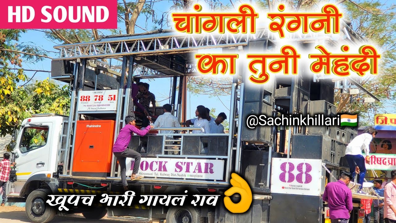 Changli Rangni Ka Tuni Mehndi 💔 | चांगली रंगनी का तूनी मेहंदी By 88 Rock Star Band Shirasmani Kalwan