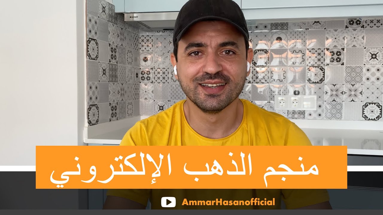 هل تعلم أنك تمتلك منجم ذهب إلكتروني ⁉️ | معادلتي الخاصة بعد 14 عام ✅