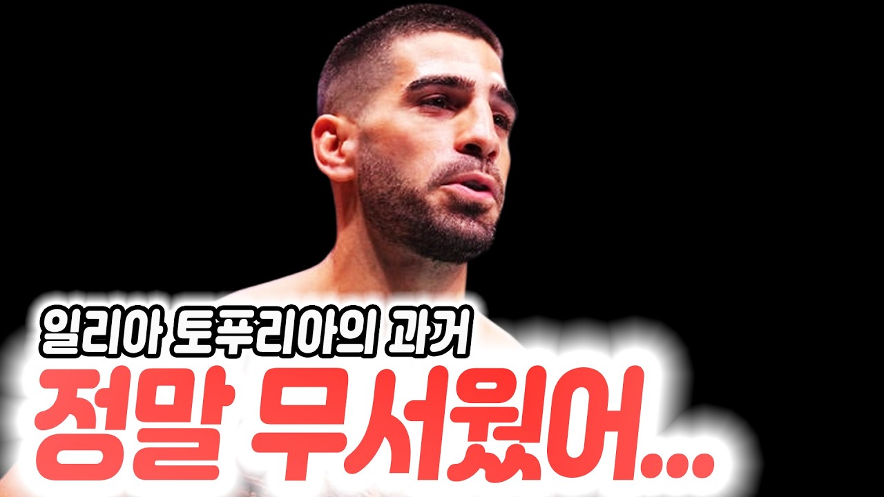 오늘 인터뷰에서 충격 발언의 배경을 설명한 조 파이퍼. 어두운 과거를 밝힌 일리아 토푸리아. 맥스 할로웨이는 이제 끝났다는 아르만 사루키안.