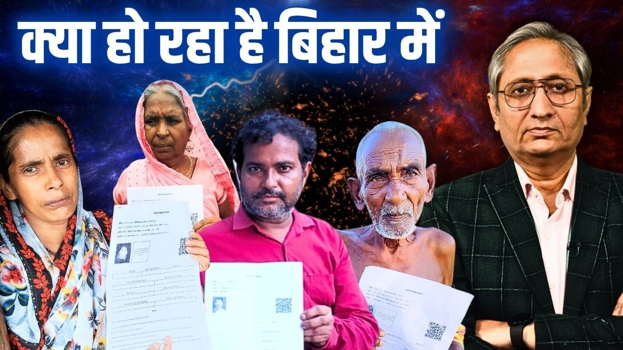 करोड़ों बिहारी राज्य से बाहर, कैसे भरेंगे फार्म, कहां से लाएंगे प्रमाण पत्र, वोटर लिस्ट पर सवाल